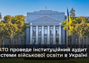 Від завтра стартує інституційний аудит НАТО системи військової освіти в Україні