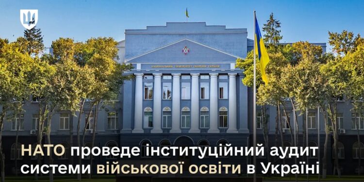 Від завтра стартує інституційний аудит НАТО системи військової освіти в Україні