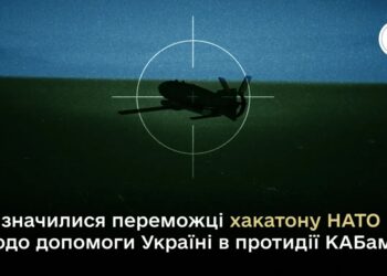 Визначилися переможці хакатону НАТО щодо допомоги Україні в протидії КАБам
