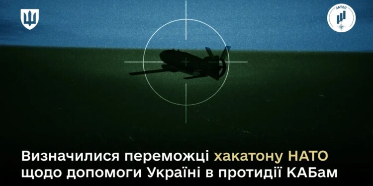 Визначилися переможці хакатону НАТО щодо допомоги Україні в протидії КАБам