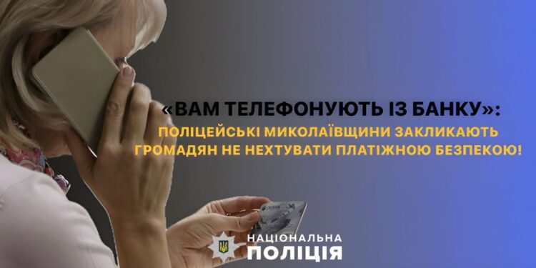 Мешканець Миколаївщини віддав шахраю-псевдобанкіру 65 тис.грн., бо хотів збільшити ліміт на перекази