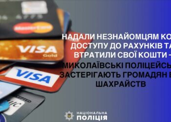 Мешканці Миколаївщини віддали шахраям 390 тис.грн.
