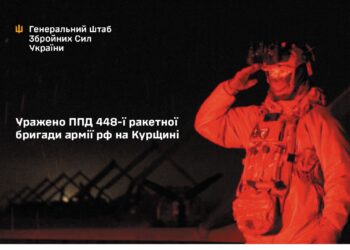 ЗСУ уразили пункт дислокації 448-ї ракетної бригади армії РФ на Курщині, яка нанесла удар по Сумах