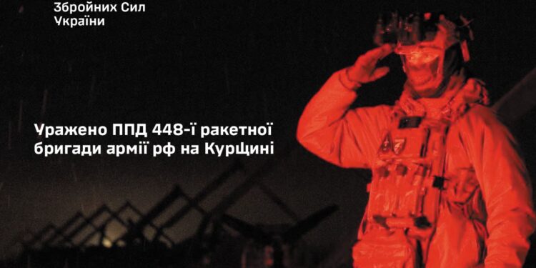 ЗСУ уразили пункт дислокації 448-ї ракетної бригади армії РФ на Курщині, яка нанесла удар по Сумах