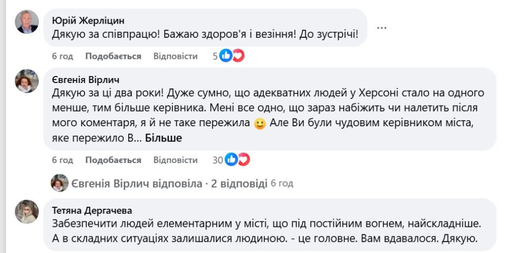 Зеленський звільнив Романа Мрочка з посади начальника Херсонської адміністрації, реакція його дружини на це обурила херсонців 3 Зеленський звільнив Романа Мрочка з посади начальника Херсонської адміністрації, реакція його дружини на це обурила херсонців 2