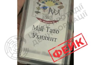 Росіяни запустили фейк щодо видачі учням однієї з гімназій Миколаєва бейджів «Мій тато – ухилянт»