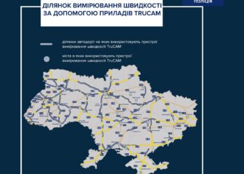 На Миколаївщині з 11 квітня – 4 нових ділянки, де контролюватимуть швидкість з TruCAM (ПЕРЕЛІК)
