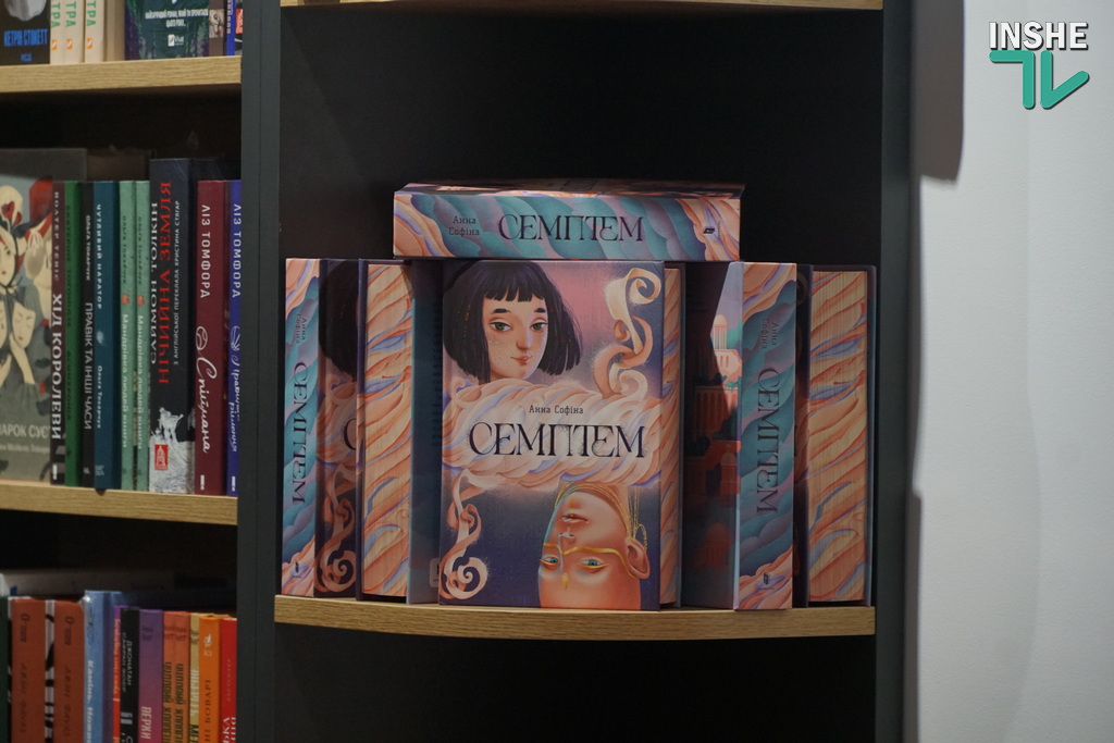 На 50% миколаївська книга. У Миколаєві презентовано роман «Семптем» Анни Софіної (ФОТО) 7 На 50% миколаївська книга. У Миколаєві презентовано роман «Семптем» Анни Софіної (ФОТО) 6