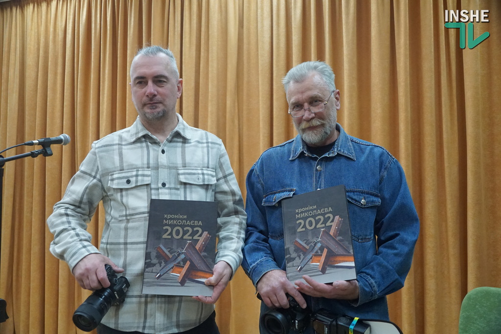 «Хроніки Миколаєва 2022» - у Миколаєві презентували фотоальбом про життя міста у перший рік повномасштабки (ФОТО) 7 «Хроніки Миколаєва 2022» - у Миколаєві презентували фотоальбом про життя міста у перший рік повномасштабки (ФОТО) 6