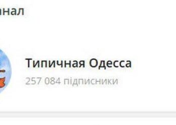 Відомий телеграм-канал «Типичная Одесса» офіційно визнав адміністрування з росії