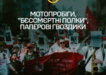 Мотопробіги, “бєссмєртні полки”, паперові гвоздики — деталі кампанії кремля до 9 травня у Європі й Америці