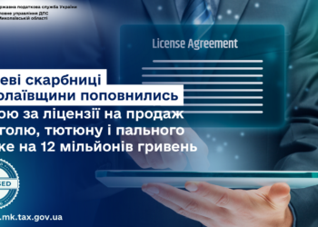 Місцеві бюджети Миколаївщини поповнились платою за ліцензії на продаж алкоголю, тютюну і пального майже на 12 млн.грн.