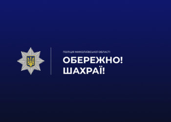 Подарунок від «турецького актора»: на Миколаївщині жінка втратила 0,5 млн.грн., довірившись шахраю