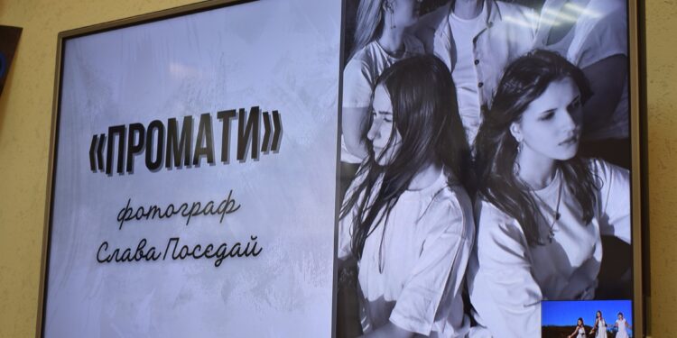 «ПРОМАТИ» – у Миколаєві відкрилась виставка фоторобіт Слави Посєдай (ФОТО)