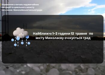 Миколаєву найближчі кілька годин прогнозують град