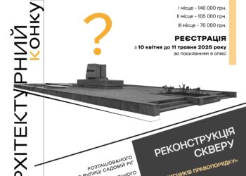 Реконструкція скверу «Захисників правопорядку» в Миколаєві – на конкурс зареєструвалось 30 учасників