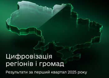 Цифровізація регіонів та громад – у Миколаївщини індекс цифровізації нижче середнього