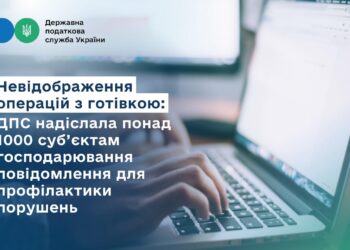 Руслан Кравченко: ДПС вперше надіслала суб’єктам господарювання повідомлення для профілактики порушень