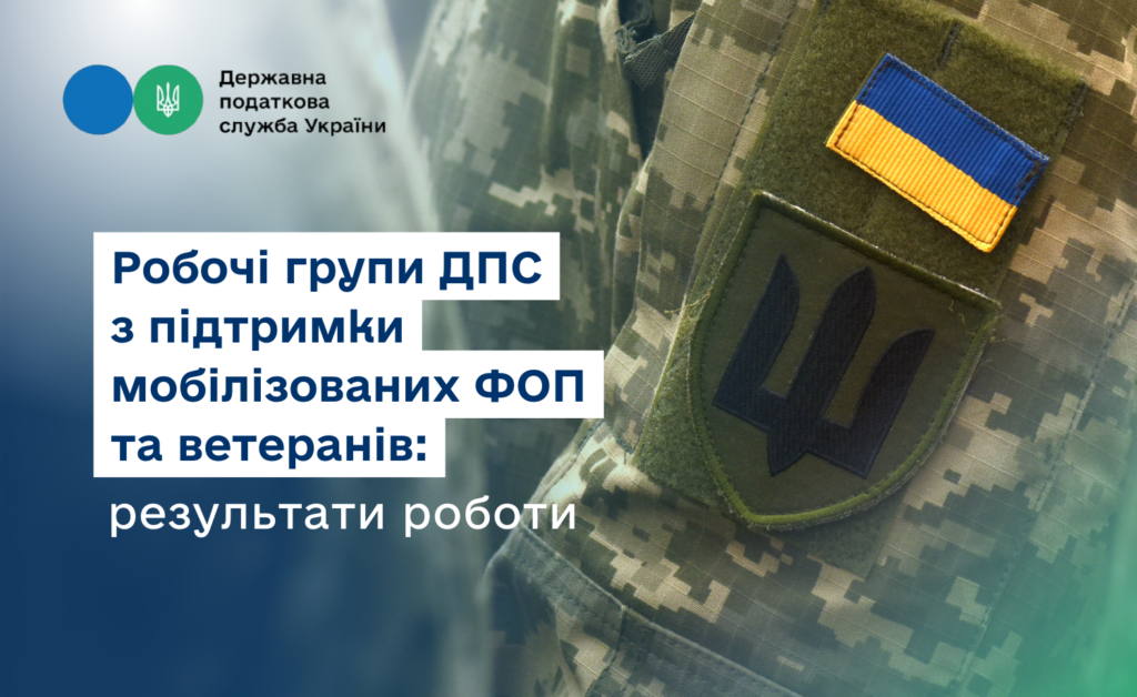 Руслан Кравченко розповів про результати діяльності робочих груп в регіонах щодо підтримки мобілізованих ФОП та ветеранів 1