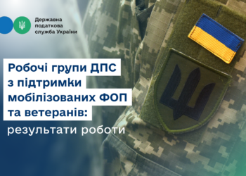 Руслан Кравченко розповів про результати діяльності робочих груп в регіонах щодо підтримки мобілізованих ФОП та ветеранів