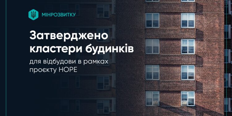Проєкт HOPE – у Миколаєві відремонтують 54 багатоквартирні будинки