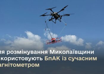 Знаходить вибухівку навіть під землею: для розмінування Миколаївщини використовують БпАК із магнітометром (ФОТО)
