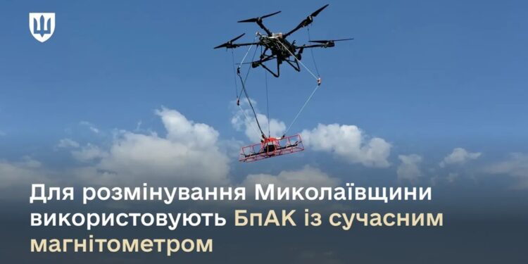 Знаходить вибухівку навіть під землею: для розмінування Миколаївщини використовують БпАК із магнітометром (ФОТО)
