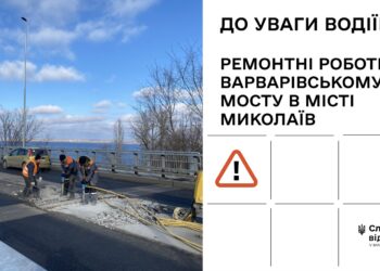 Миколаїв і не тільки, увага! З 19 травня – ремонтні роботи на Варварівському мосту