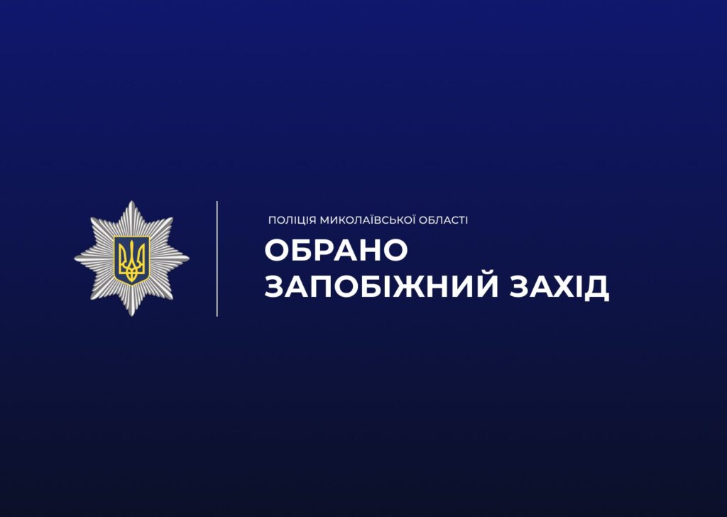 На Миколаївщині жінка заволоділа часткою статутного капіталу товариства – підробила документи 1