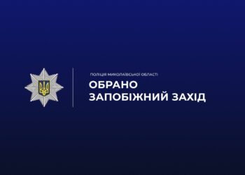 На Миколаївщині жінка заволоділа часткою статутного капіталу товариства – підробила документи