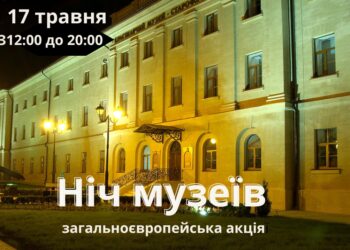 Миколаївський краєзнавчий музей 17 травня кличе містян на «Ніч музеїв» – розпочнуть ще вдень