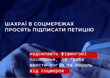 Мешканка Миколаївщини втратила кошти, бо перейшла за сумнівним посиланням для підписання петиції