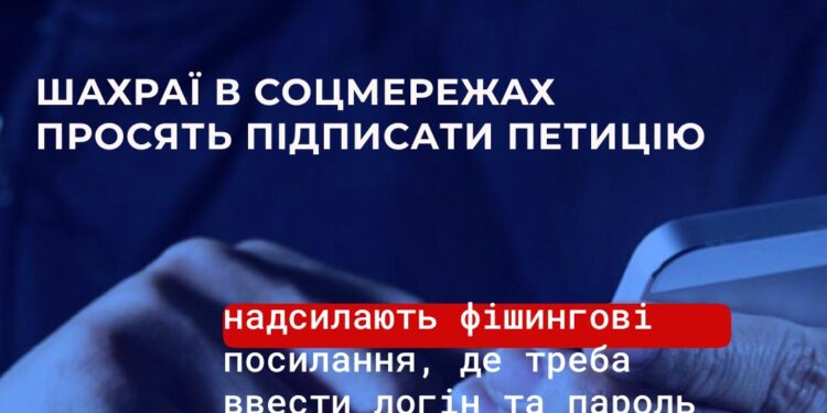Мешканка Миколаївщини втратила кошти, бо перейшла за сумнівним посиланням для підписання петиції