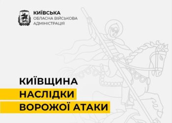 Внаслідок атаки ворожих БпЛА на Київ загинула одна людина, ще троє, зокрема дитина, поранені
