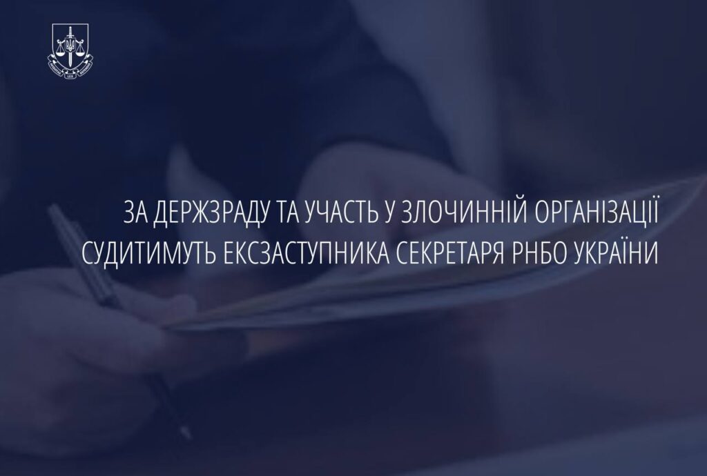За держзраду та участь у злочинній організації судитимуть Сівковича - ексзаступника Секретаря РНБО України 1