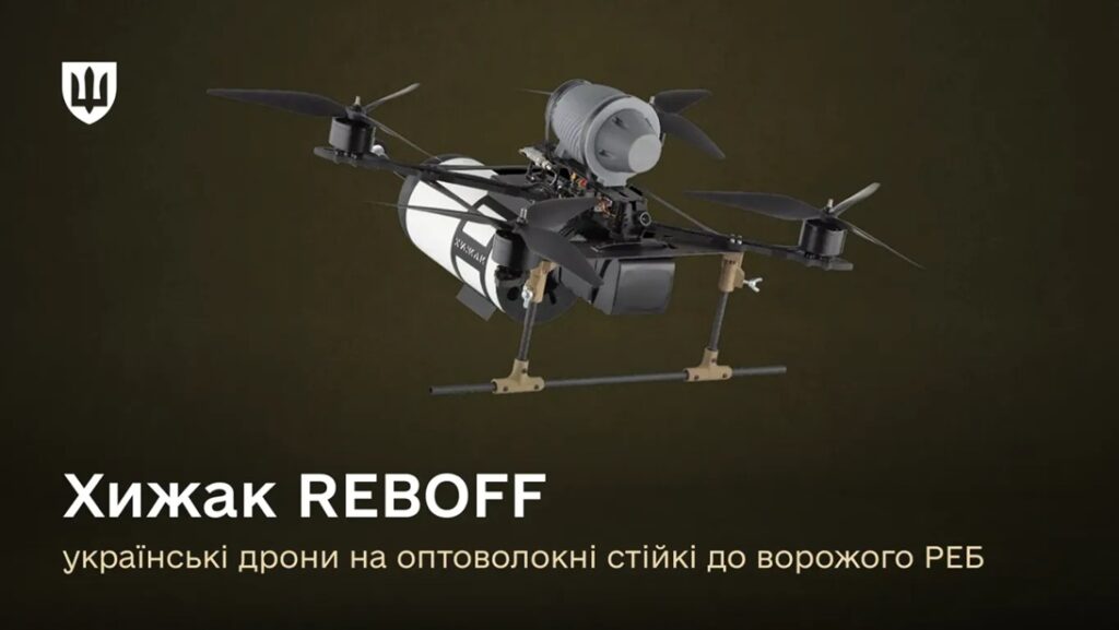 Хижак REBOFF – українські дрони на оптоволокні, стійкі до ворожого РЕБ 4