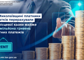 На Миколаївщині платники податків перерахували до місцевих бюджетів майже 17,8 млн.грн. рентних платежів