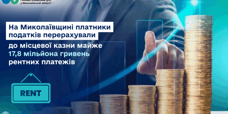 На Миколаївщині платники податків перерахували до місцевих бюджетів майже 17,8 млн.грн. рентних платежів