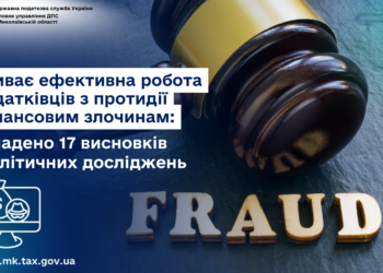 Миколаївські податківці протидіють фінансовим злочинам – складено 17 висновків аналітичних висновків