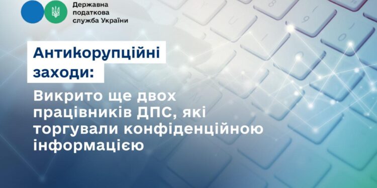 Руслан Кравченко: Викрито ще двох працівників ДПС, які торгували конфіденційною інформацією