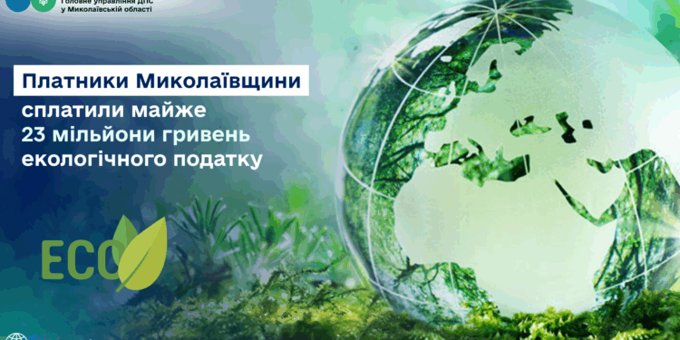 Платники Миколаївщини сплатили майже 23 млн.грн. екологічного податку