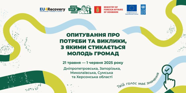 Молодь Миколаєва закликають взяти участь в опитуванні щодо потреб та викликів, з якими вона стикається