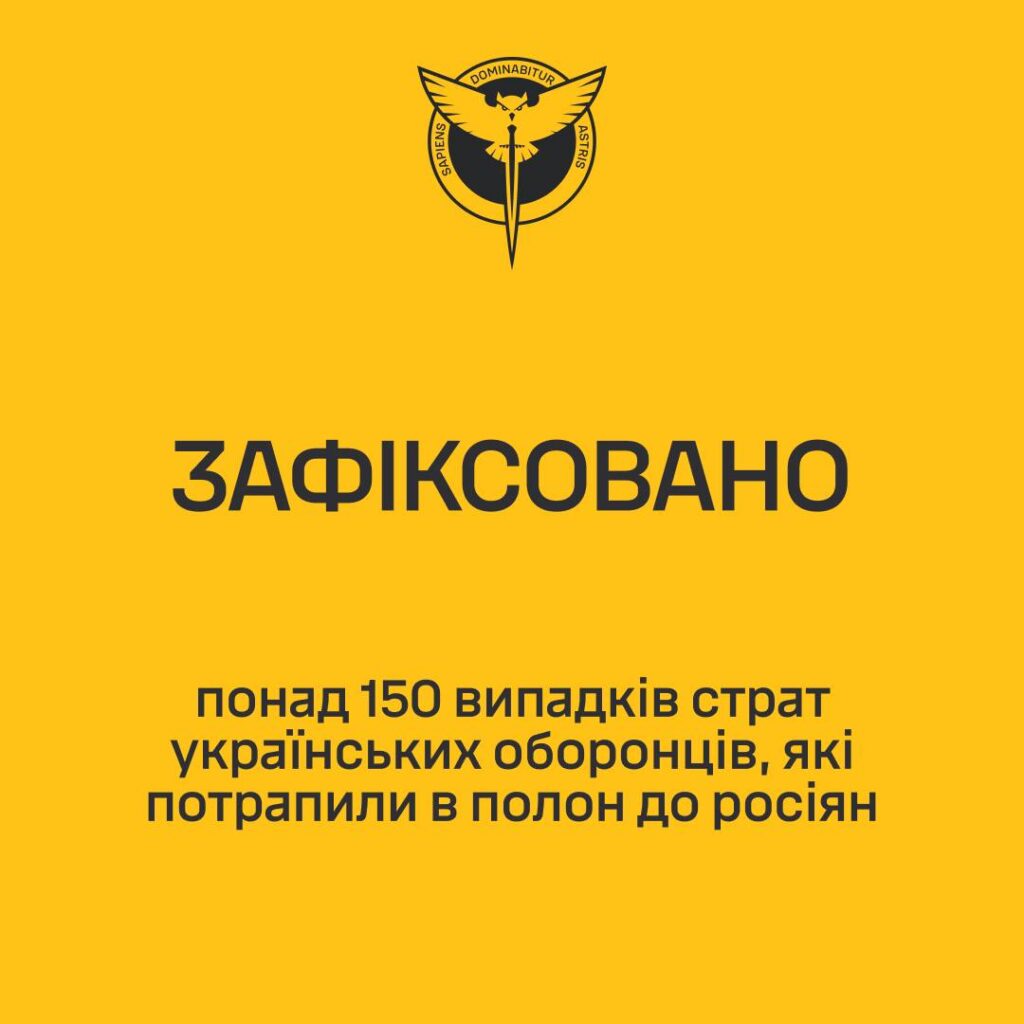 ГУР МО України зафіксувало понад 150 випадків страт українських оборонців, які потрапили в полон до росіян 1