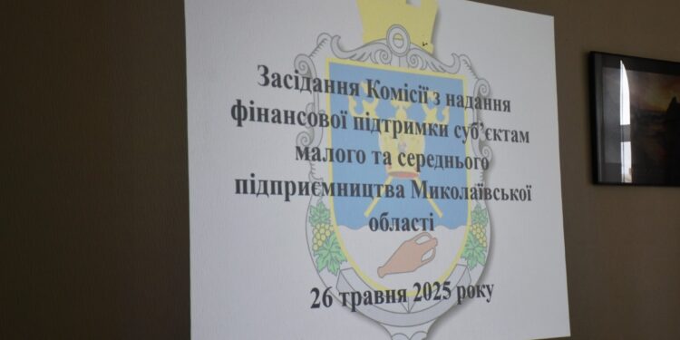13 підприємців Миколаївщини отримають кожний до 200 тис.грн. у якості підтримки з обласного бюджету