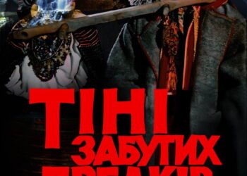 Відзавтра в прокат виходить відреставрована версія фільму «Тіні забутих предків» – на жаль, не в Миколаєві