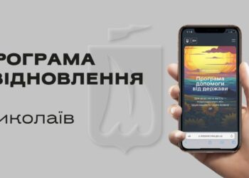 єВідновлення у Миколаєві – мешканці вже отримали понад 116,7 млн.грн. компенсацій