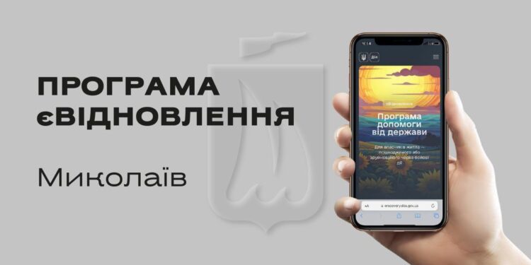єВідновлення у Миколаєві – мешканці вже отримали понад 116,7 млн.грн. компенсацій