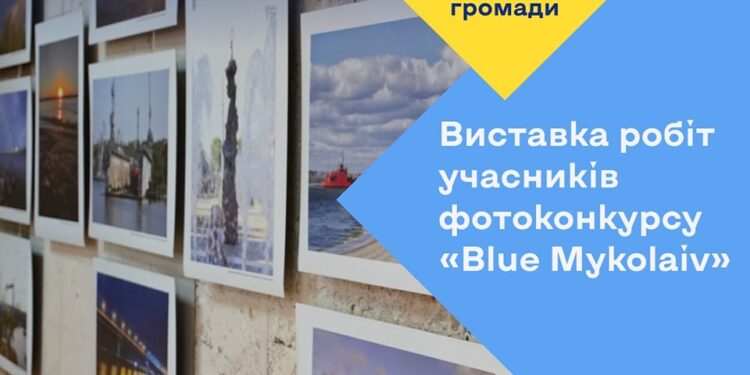 Блакитна економіка в кадрі: у Миколаєві відкрилась виставка робіт фотоконкурсу «MYKOLAIV BLUE ECONOMY» (ФОТО)