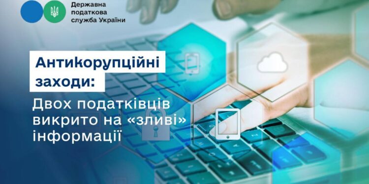 Двох податківців викрито на незаконній передачі інформації Державної податкової служби. Кому зливали?