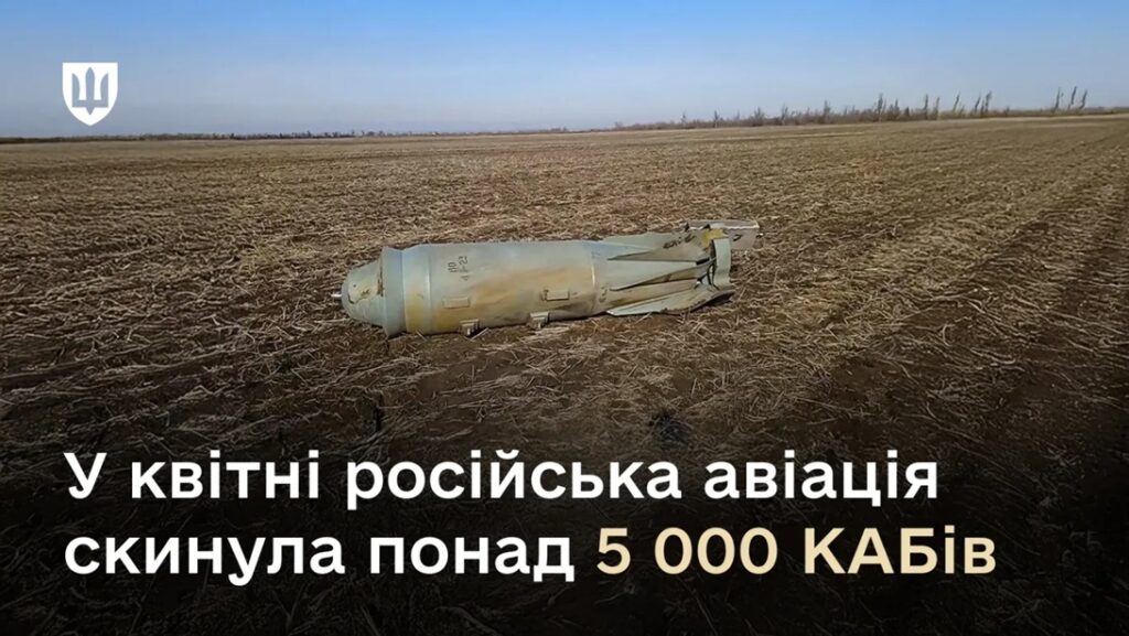 У квітні російська авіація скинула понад 5 тисяч КАБів 1